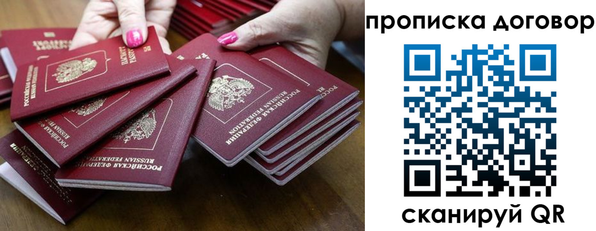 прописка в Брянской области