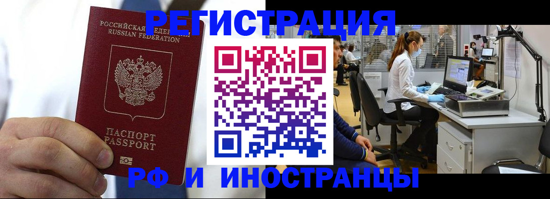 прописка штамп в Брянской области