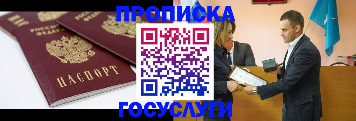 прописка ребенка в Брянской области