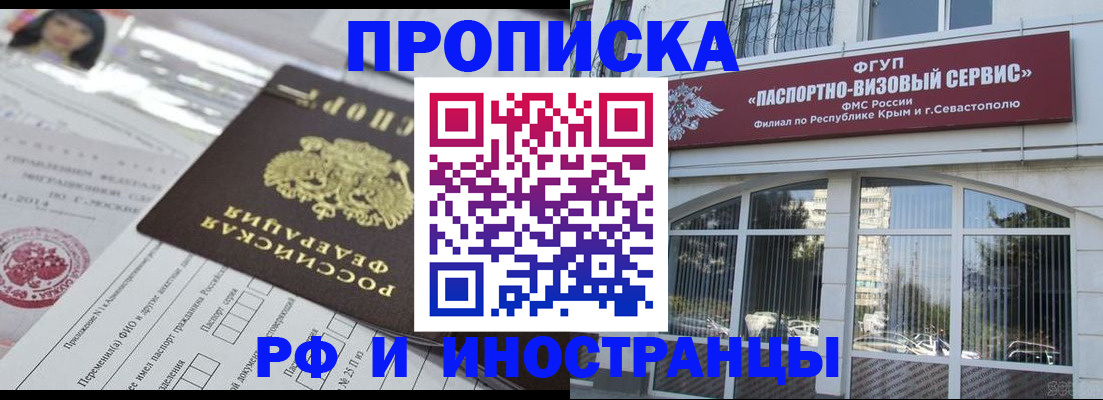 прописка регистрация в Брянской области